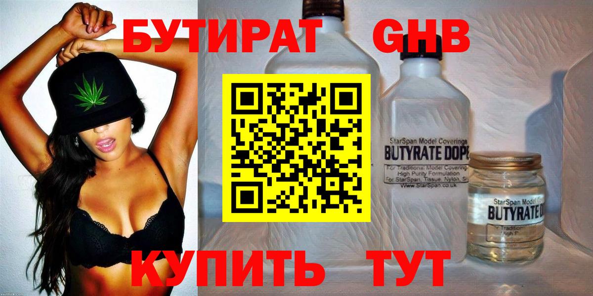 Бутират  Бутират оксибутират  Вход с VPN  Артёмовский 