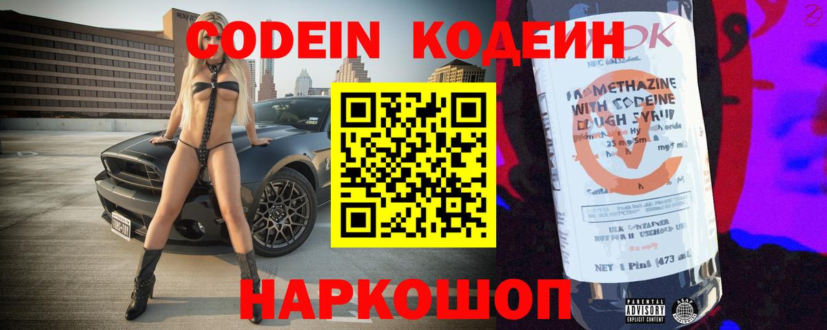 Кодеиновый сироп Lean Purple Drank Артёмовский
