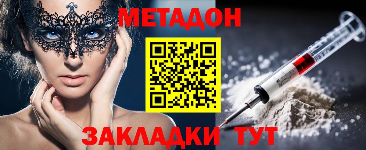 Метадон кристалл  МЕТАДОН methadone  Вход с VPN  Артёмовский 